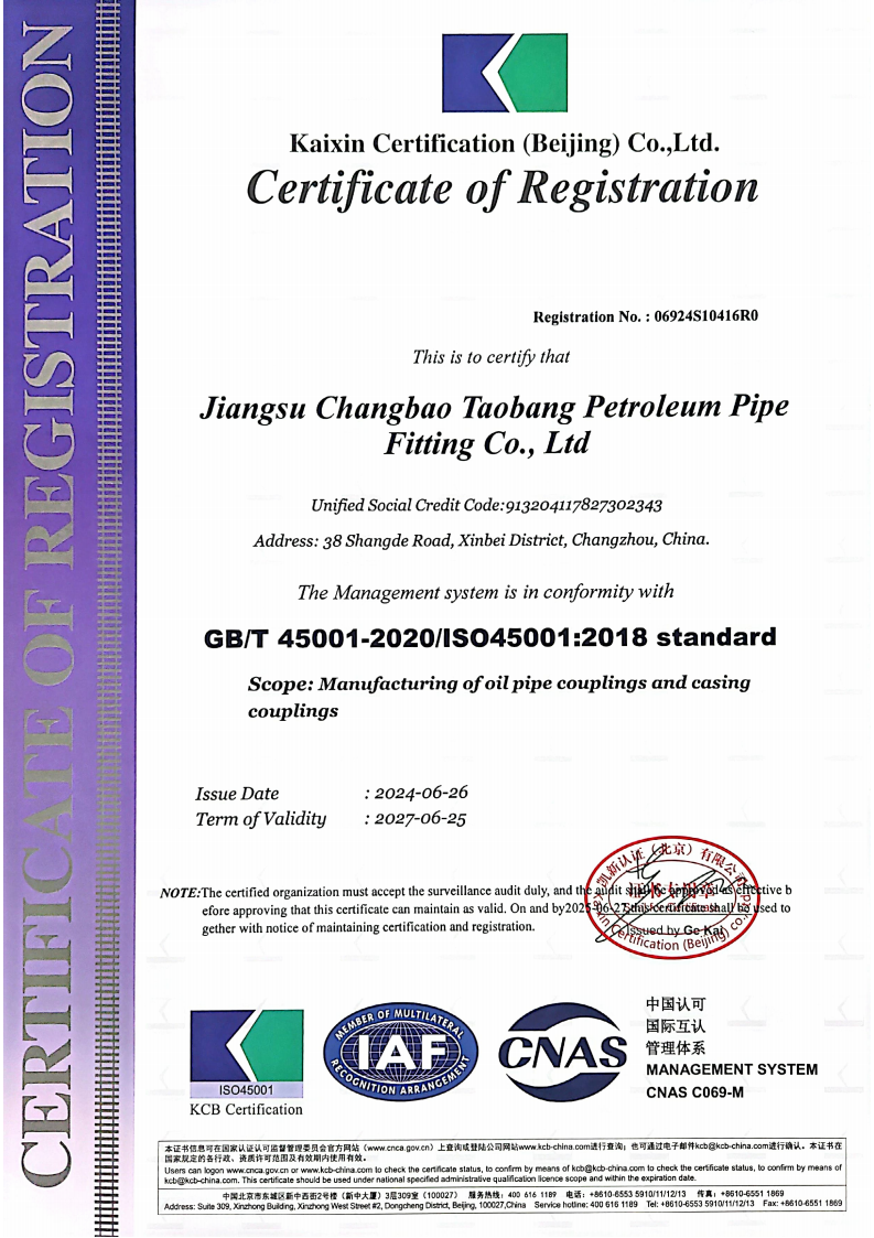 ISO45001环境管理体系认证证书-江苏常宝滔邦_1_00